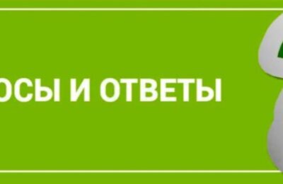 Вопросы и ответы